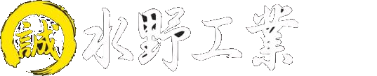 水野工業株式会社